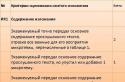 Система оценивания экзаменационной работы по русскому языку Критерии оценки изложения огэ